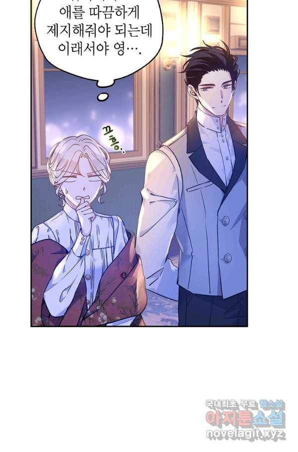 장르를 바꿔보도록 하겠습니다 44화 65