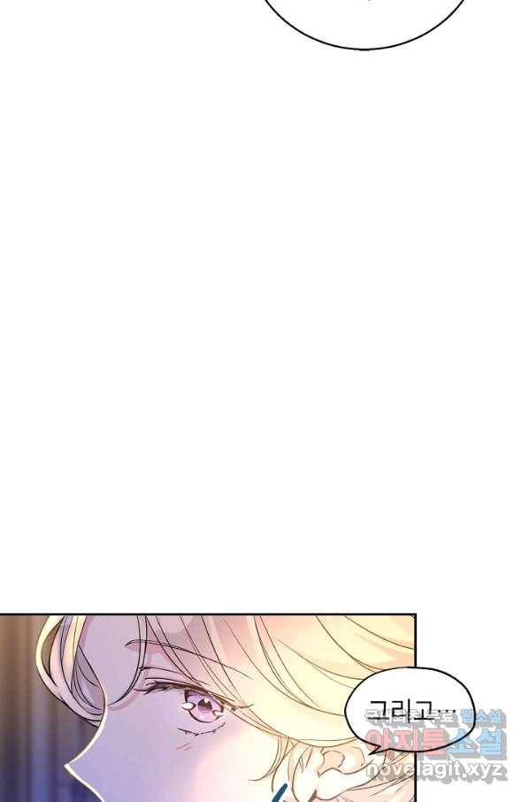 장르를 바꿔보도록 하겠습니다 44화 68