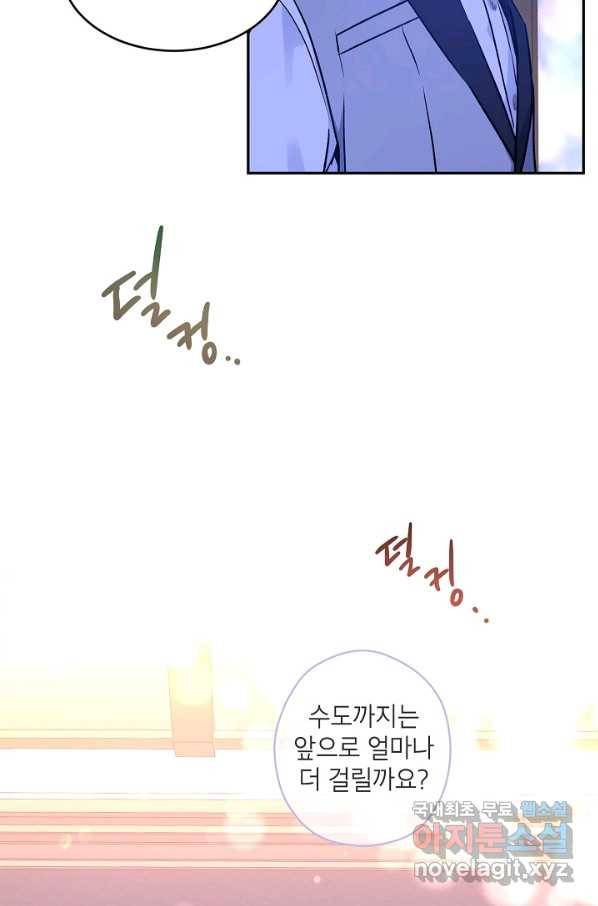 장르를 바꿔보도록 하겠습니다 44화 73