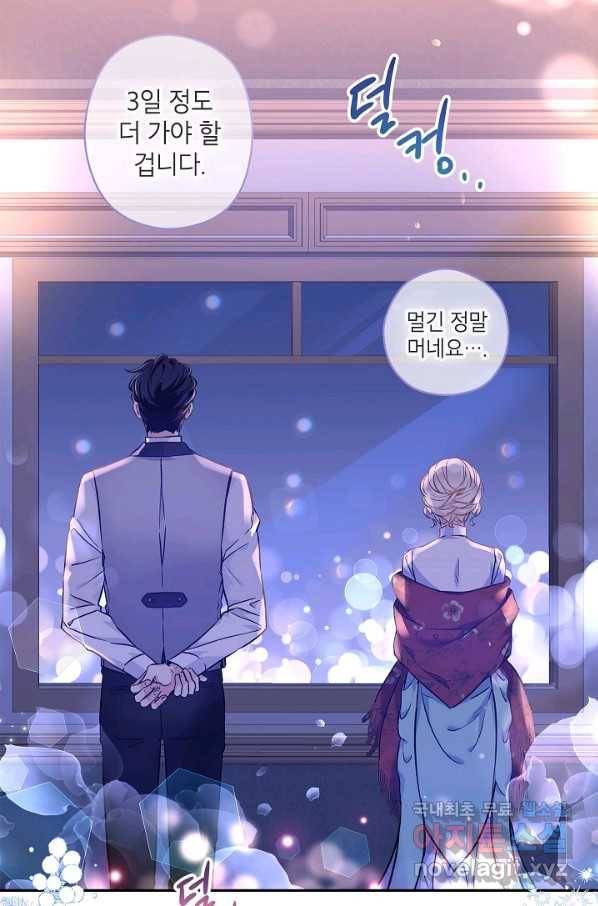 장르를 바꿔보도록 하겠습니다 44화 74