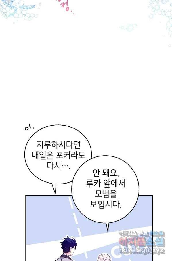 장르를 바꿔보도록 하겠습니다 44화 75