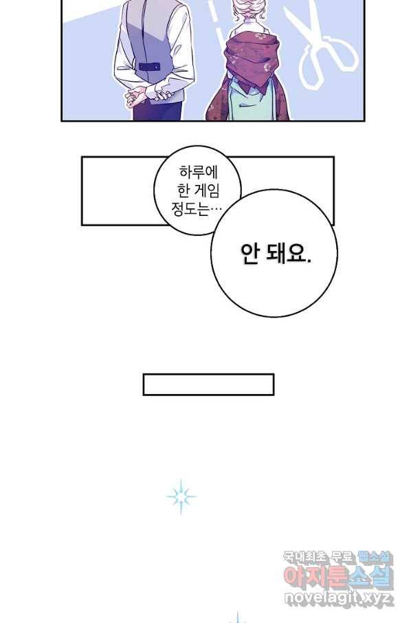 장르를 바꿔보도록 하겠습니다 44화 76
