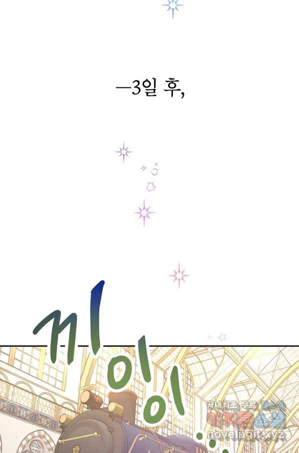 장르를 바꿔보도록 하겠습니다 44화 77