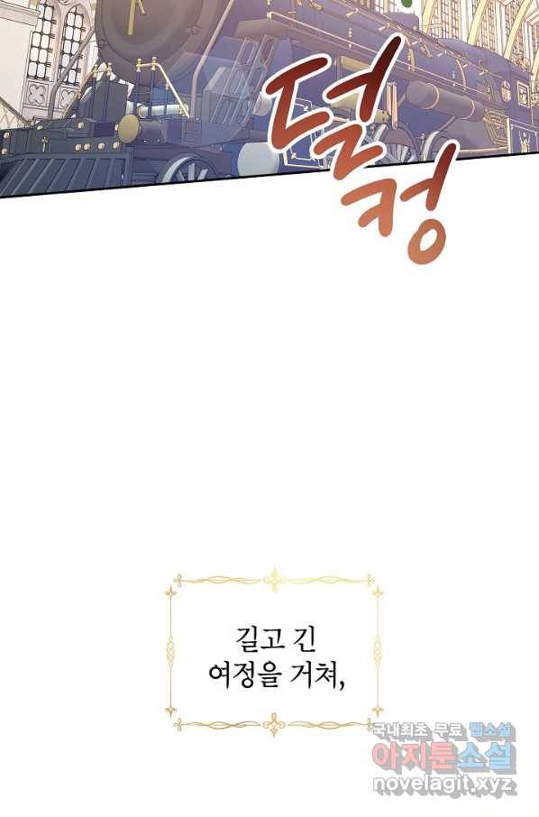 장르를 바꿔보도록 하겠습니다 44화 78
