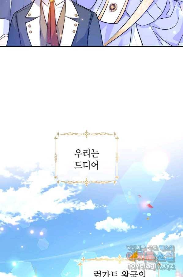 장르를 바꿔보도록 하겠습니다 44화 80