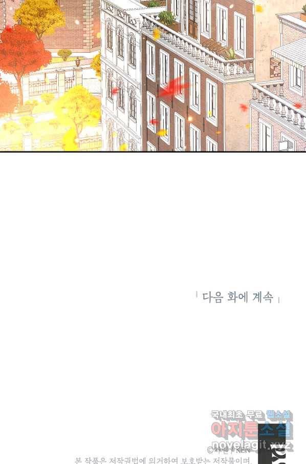 장르를 바꿔보도록 하겠습니다 44화 82