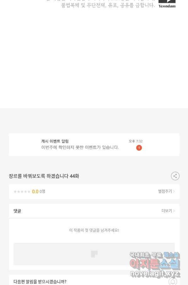 장르를 바꿔보도록 하겠습니다 44화 83