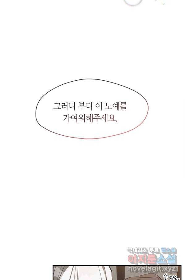 흑막을 버리는 데 실패했다 33화 3
