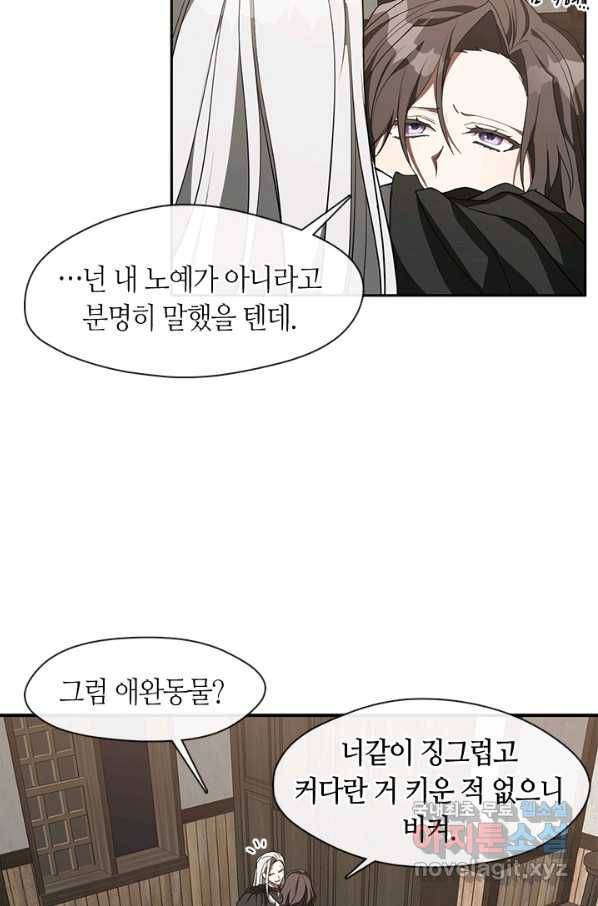 흑막을 버리는 데 실패했다 33화 4