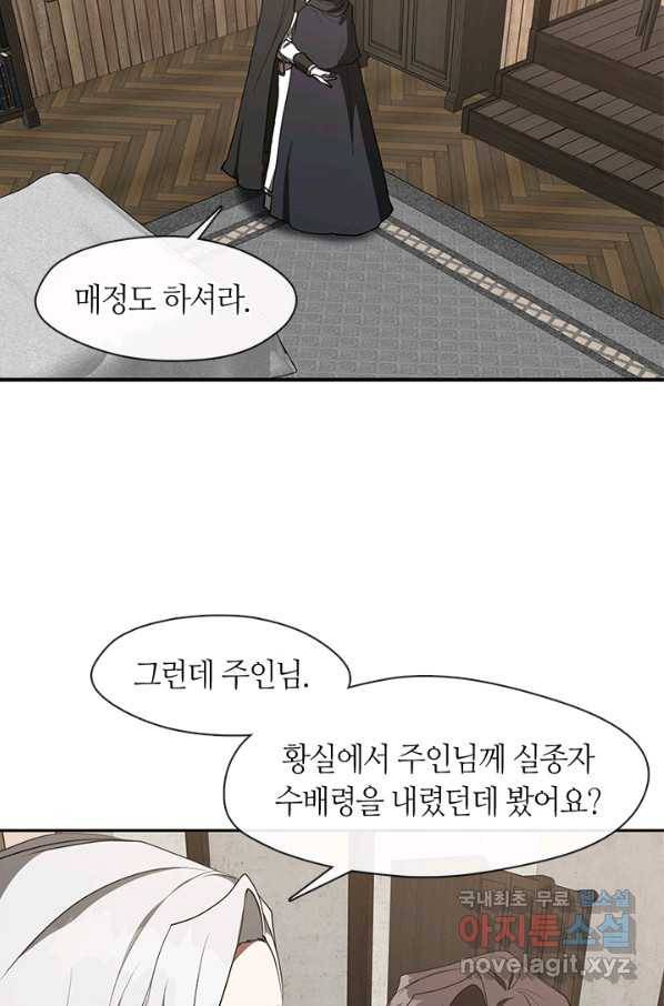 흑막을 버리는 데 실패했다 33화 5