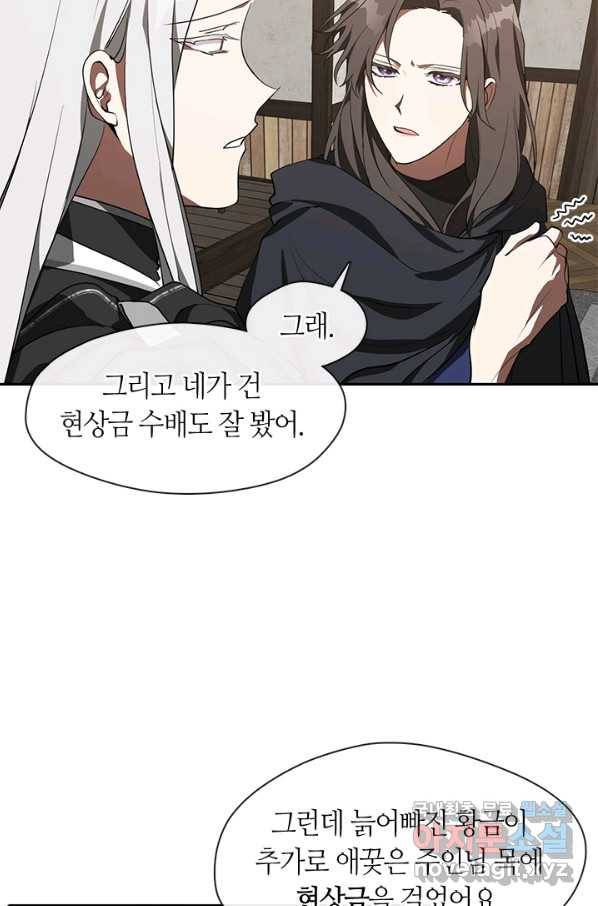 흑막을 버리는 데 실패했다 33화 6