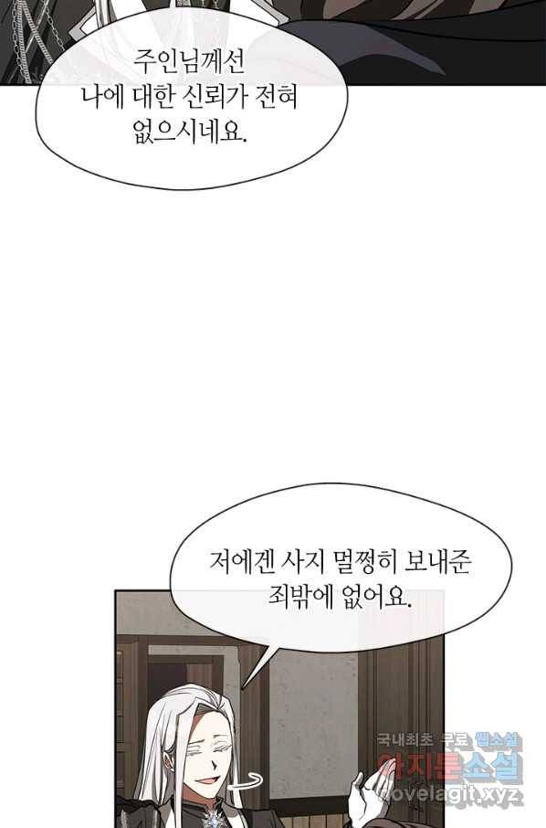 흑막을 버리는 데 실패했다 33화 9