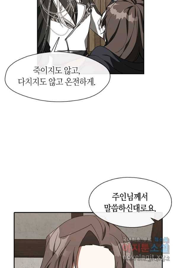 흑막을 버리는 데 실패했다 33화 10