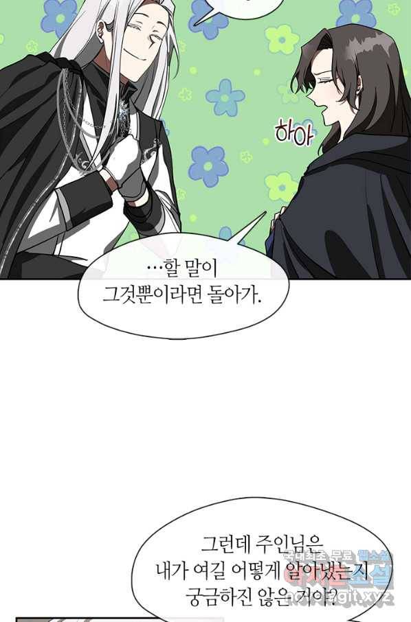 흑막을 버리는 데 실패했다 33화 13