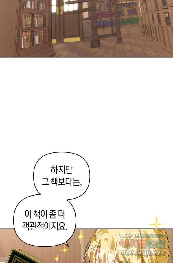이번 생은 내가 주인입니다 29화 2
