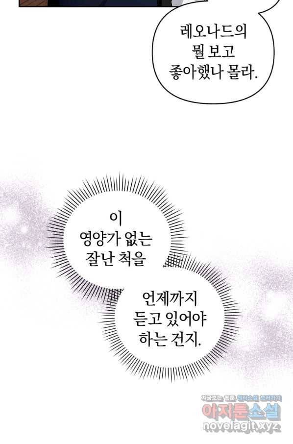 이번 생은 내가 주인입니다 29화 5