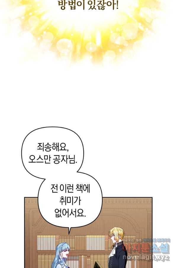 이번 생은 내가 주인입니다 29화 7