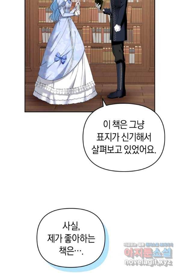 이번 생은 내가 주인입니다 29화 8