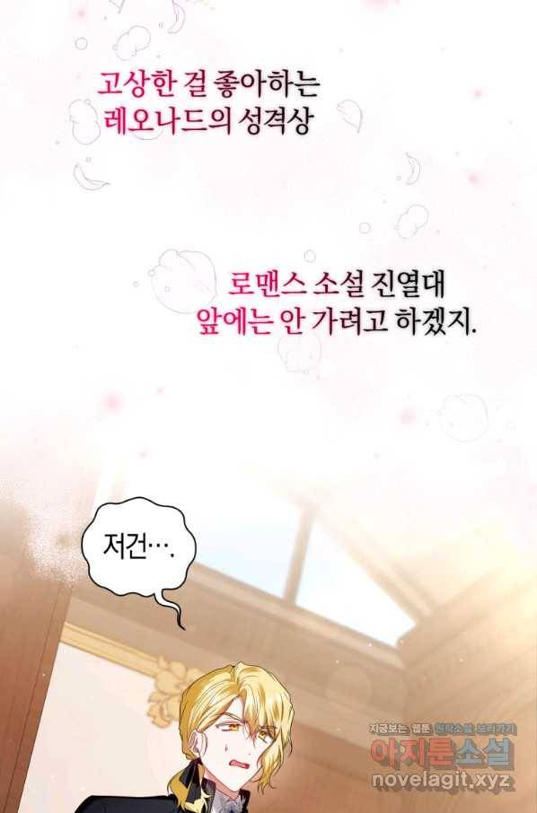 이번 생은 내가 주인입니다 29화 11