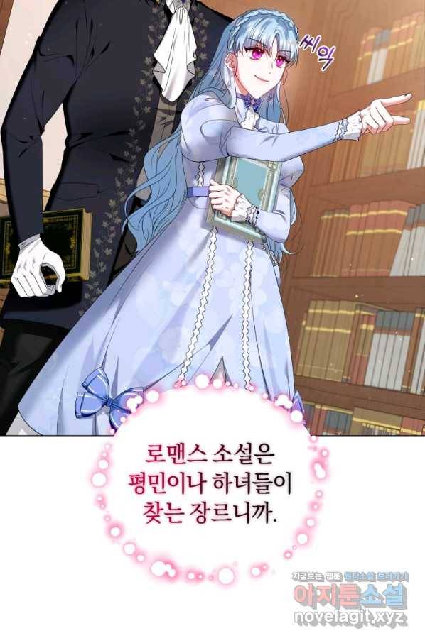 이번 생은 내가 주인입니다 29화 12