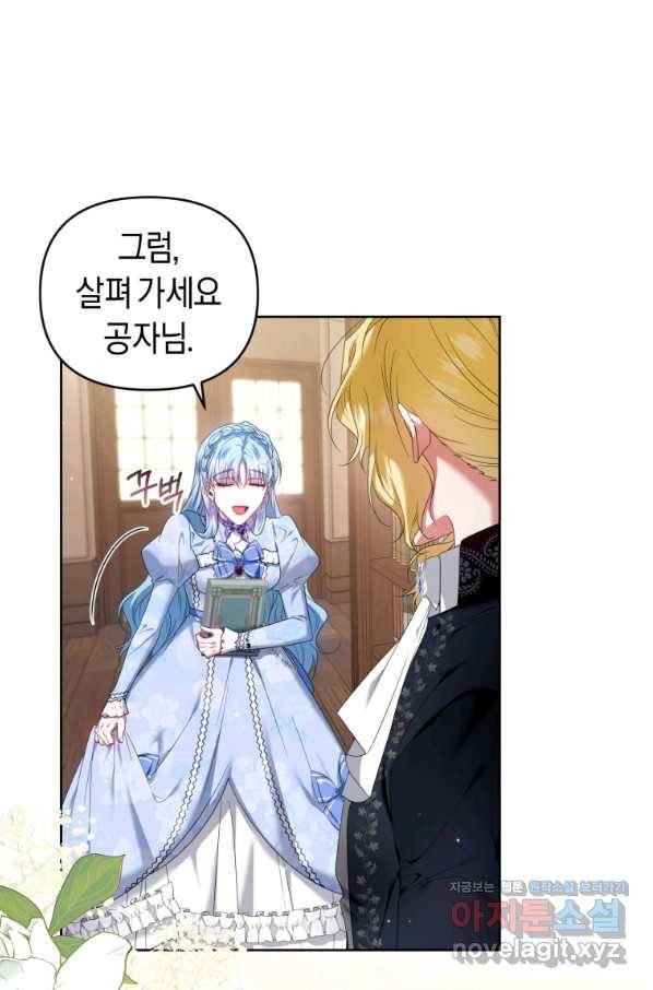 이번 생은 내가 주인입니다 29화 13