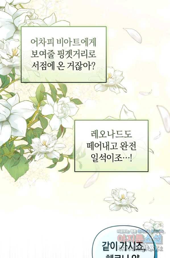 이번 생은 내가 주인입니다 29화 14