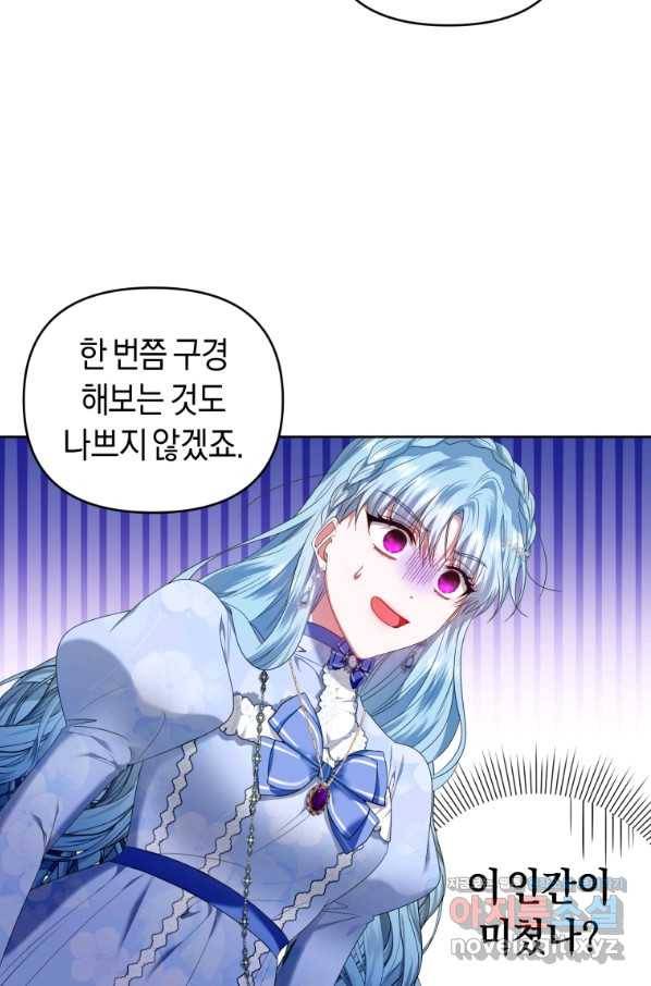 이번 생은 내가 주인입니다 29화 17