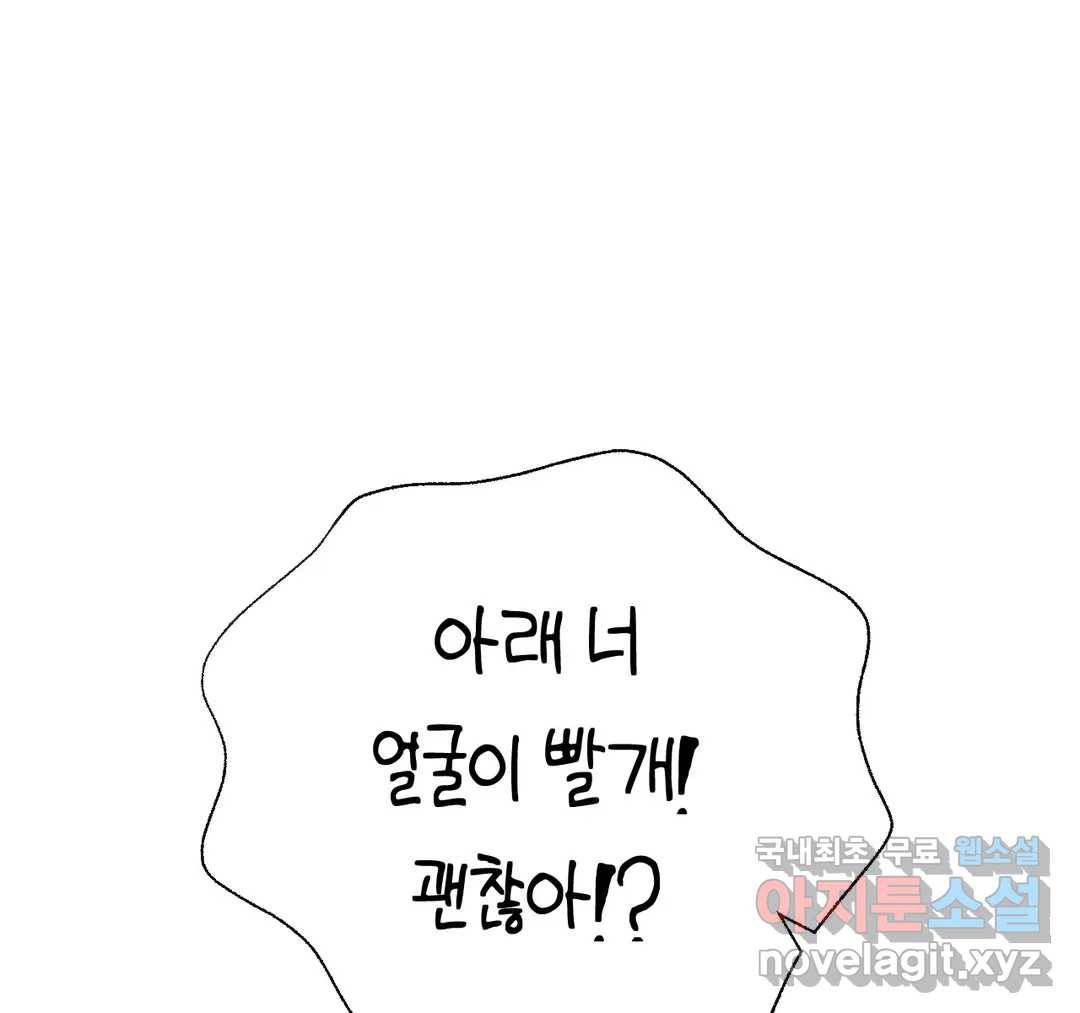 소꿉친구가 자꾸 괴롭혀! 48화 1