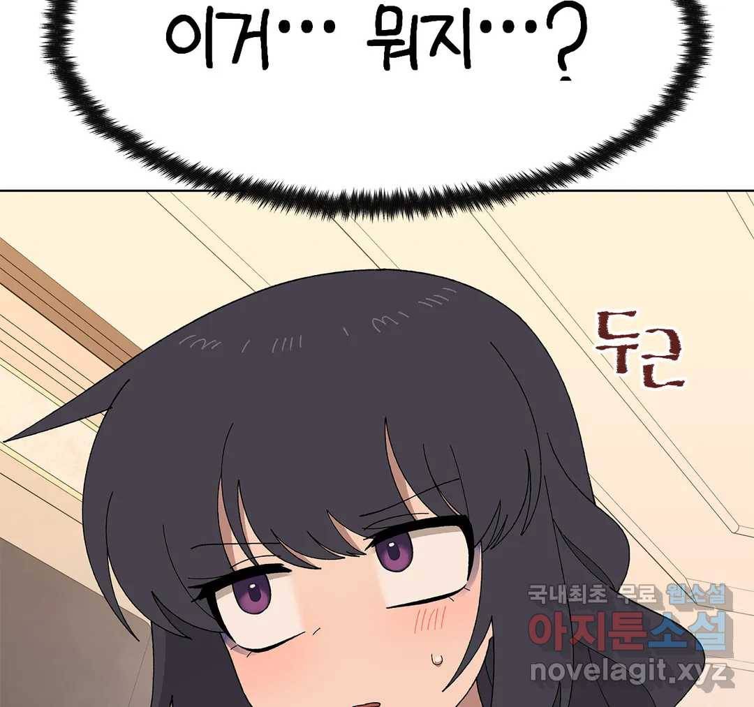 소꿉친구가 자꾸 괴롭혀! 48화 6