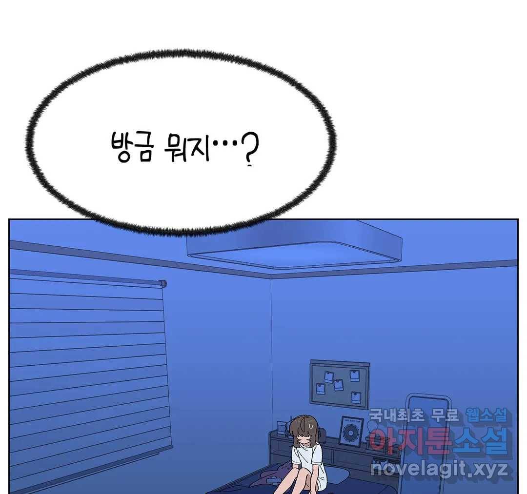 소꿉친구가 자꾸 괴롭혀! 48화 11