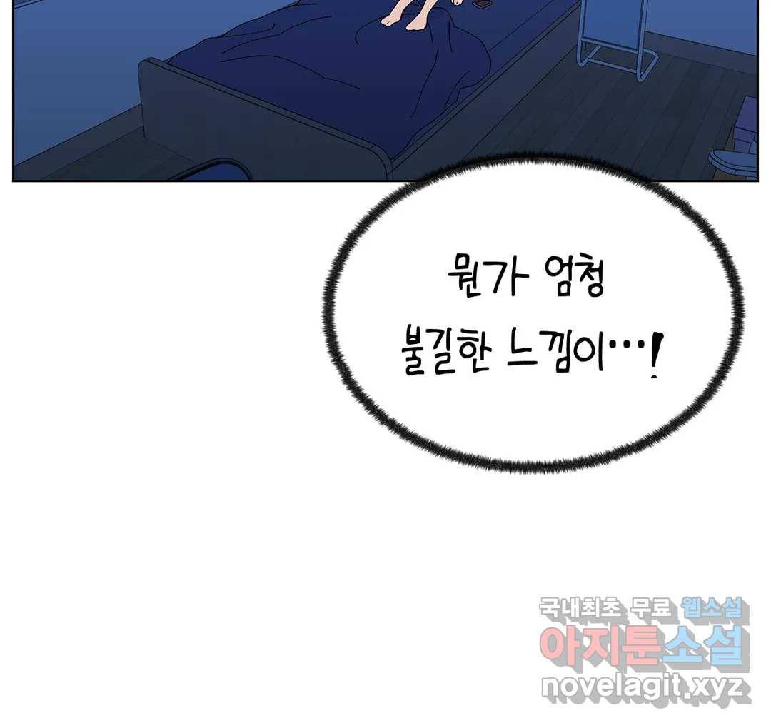 소꿉친구가 자꾸 괴롭혀! 48화 12