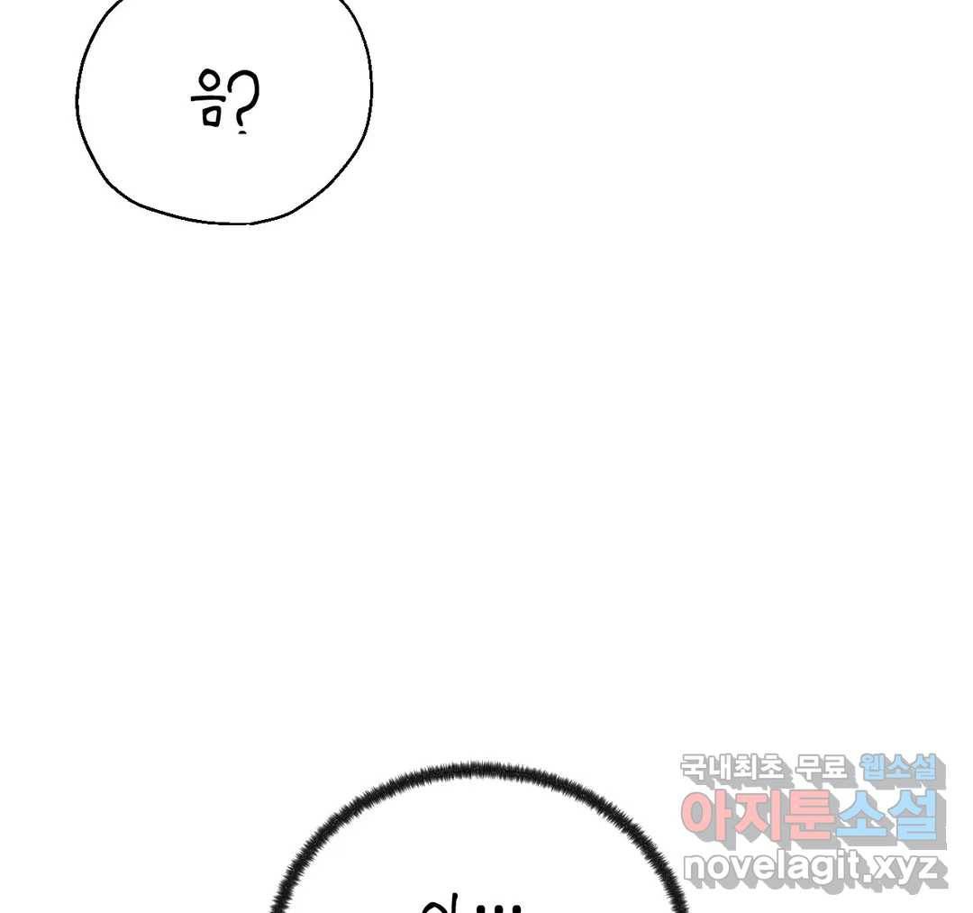 소꿉친구가 자꾸 괴롭혀! 48화 14