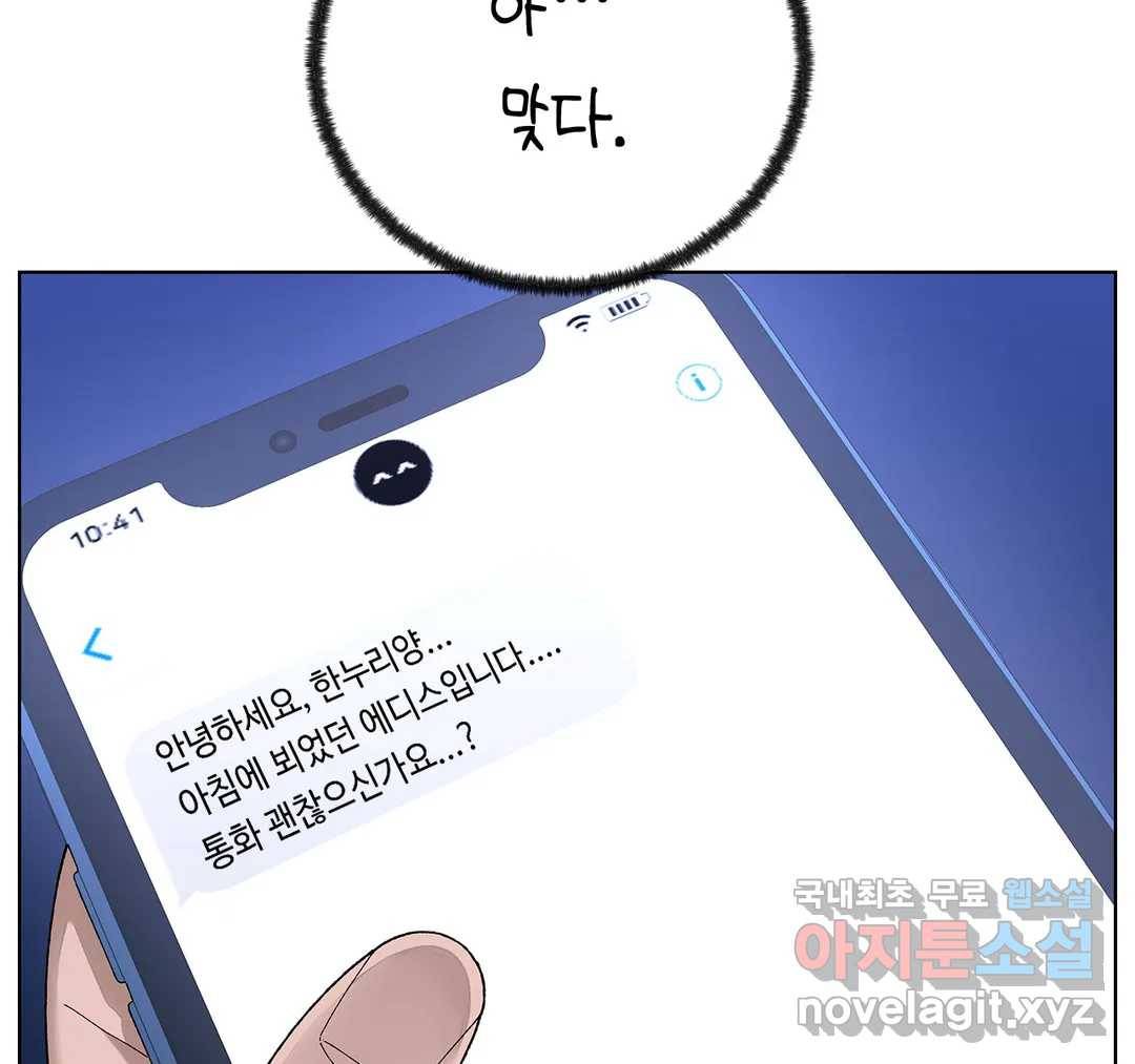 소꿉친구가 자꾸 괴롭혀! 48화 15