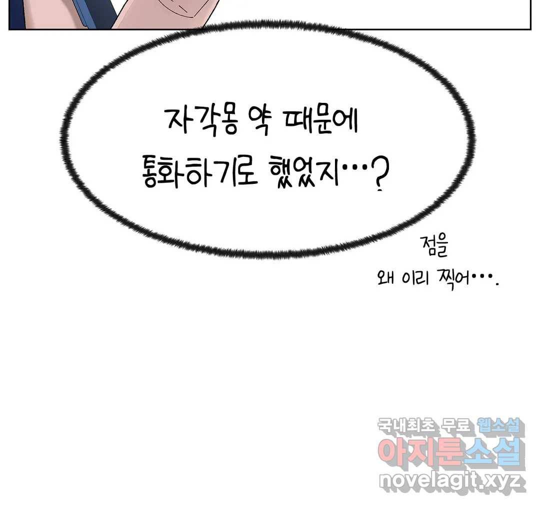 소꿉친구가 자꾸 괴롭혀! 48화 16