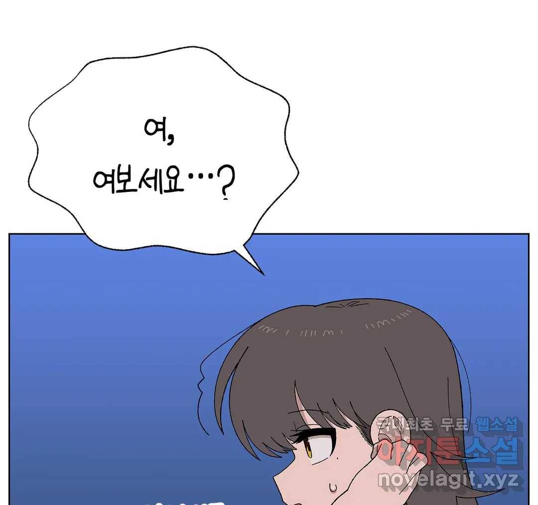 소꿉친구가 자꾸 괴롭혀! 48화 17