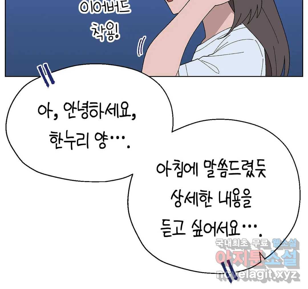 소꿉친구가 자꾸 괴롭혀! 48화 18