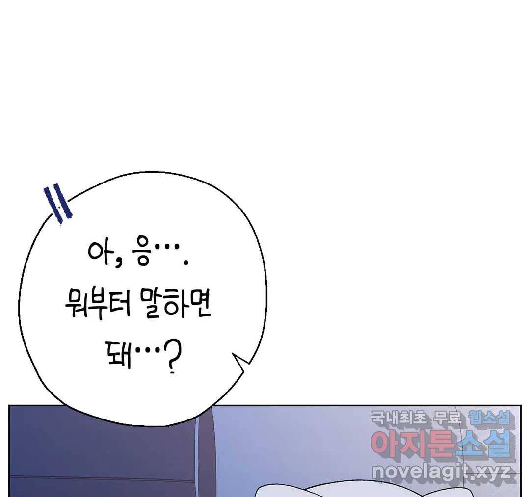소꿉친구가 자꾸 괴롭혀! 48화 19