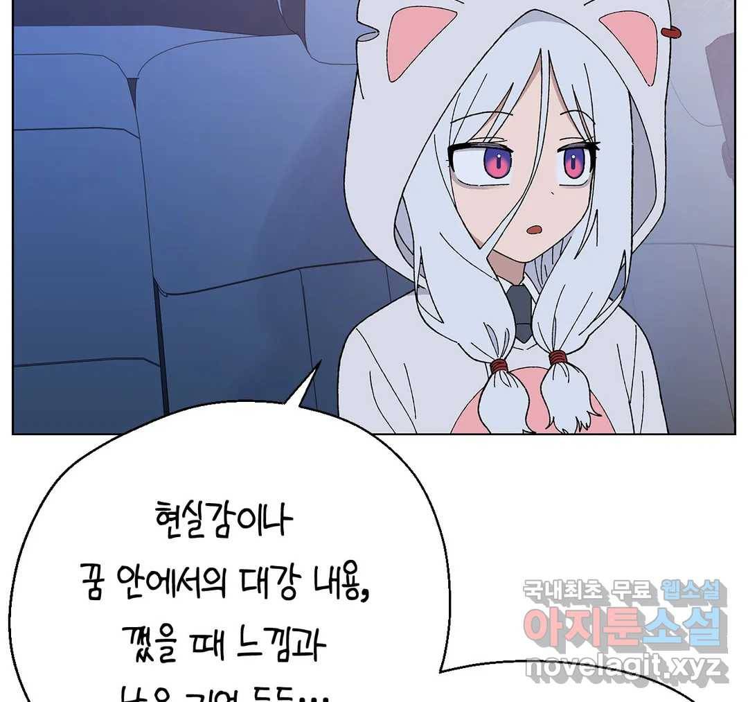 소꿉친구가 자꾸 괴롭혀! 48화 20