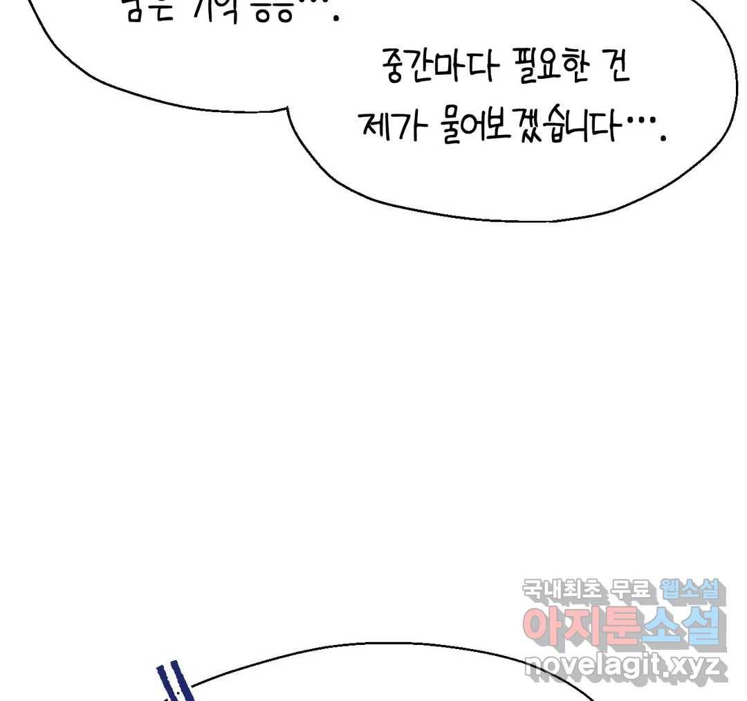 소꿉친구가 자꾸 괴롭혀! 48화 21