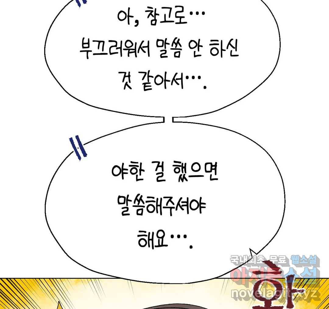 소꿉친구가 자꾸 괴롭혀! 48화 22