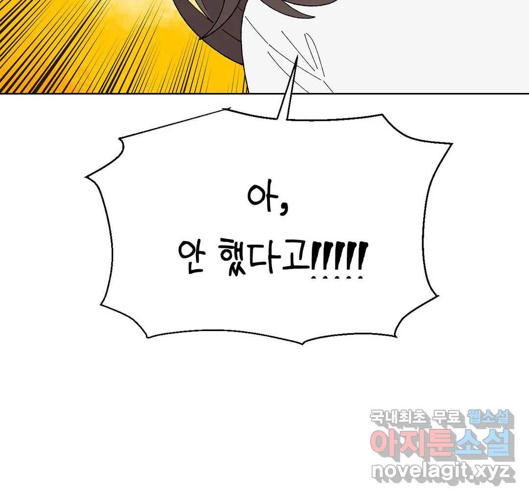 소꿉친구가 자꾸 괴롭혀! 48화 24