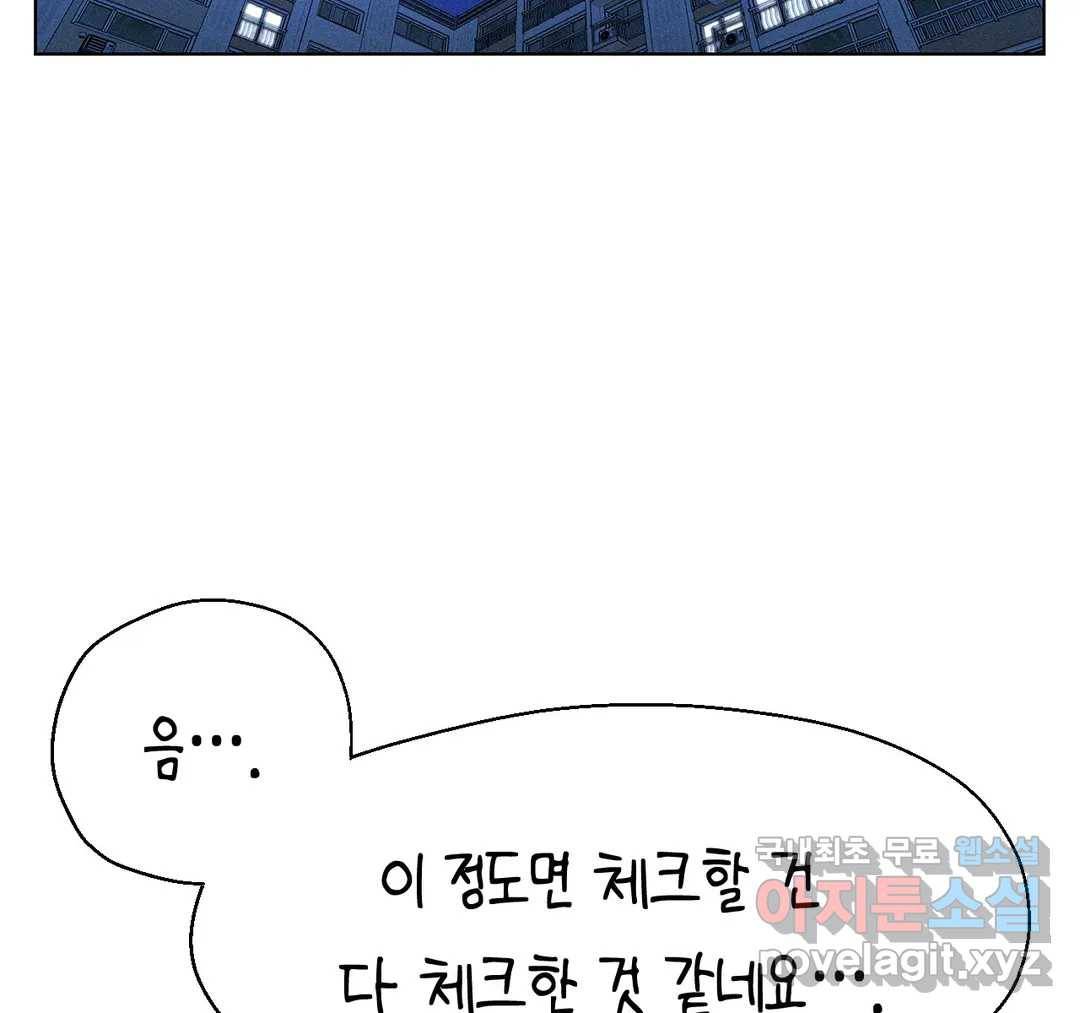 소꿉친구가 자꾸 괴롭혀! 48화 27