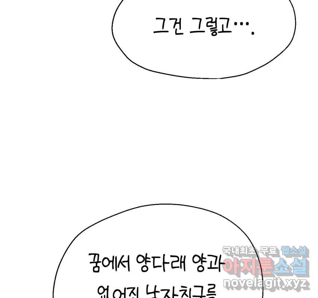소꿉친구가 자꾸 괴롭혀! 48화 29