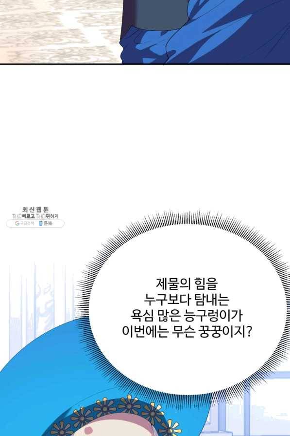 꽃길까지 앞으로 한 걸음 43화 2