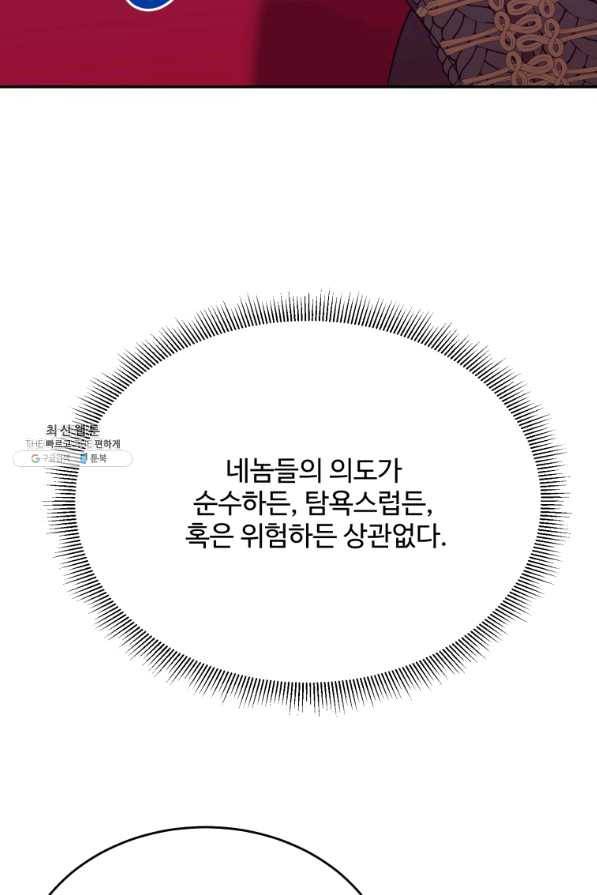 꽃길까지 앞으로 한 걸음 43화 5