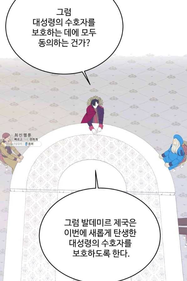 꽃길까지 앞으로 한 걸음 43화 6