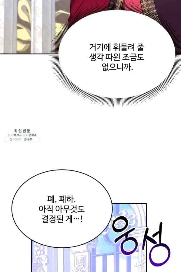 꽃길까지 앞으로 한 걸음 43화 9