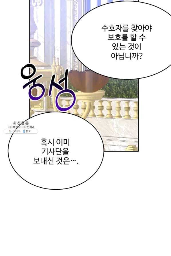 꽃길까지 앞으로 한 걸음 43화 10