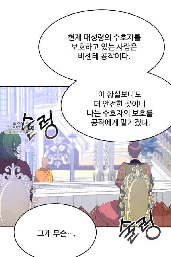 꽃길까지 앞으로 한 걸음 43화 12