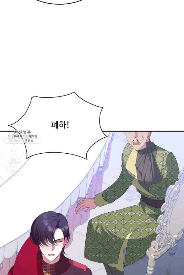 꽃길까지 앞으로 한 걸음 43화 13